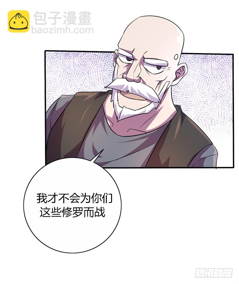《战修罗》破伤21 第22页