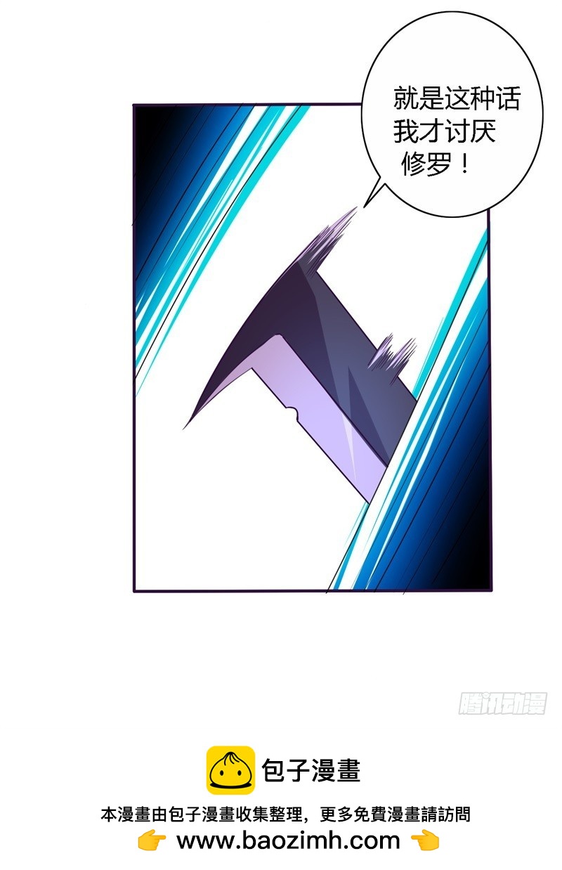 《战修罗》破伤21 第31页