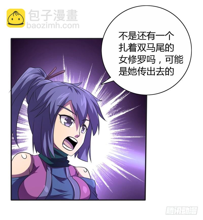 《战修罗》破伤24 第14页