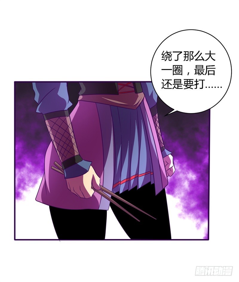 《战修罗》破伤26 第35页