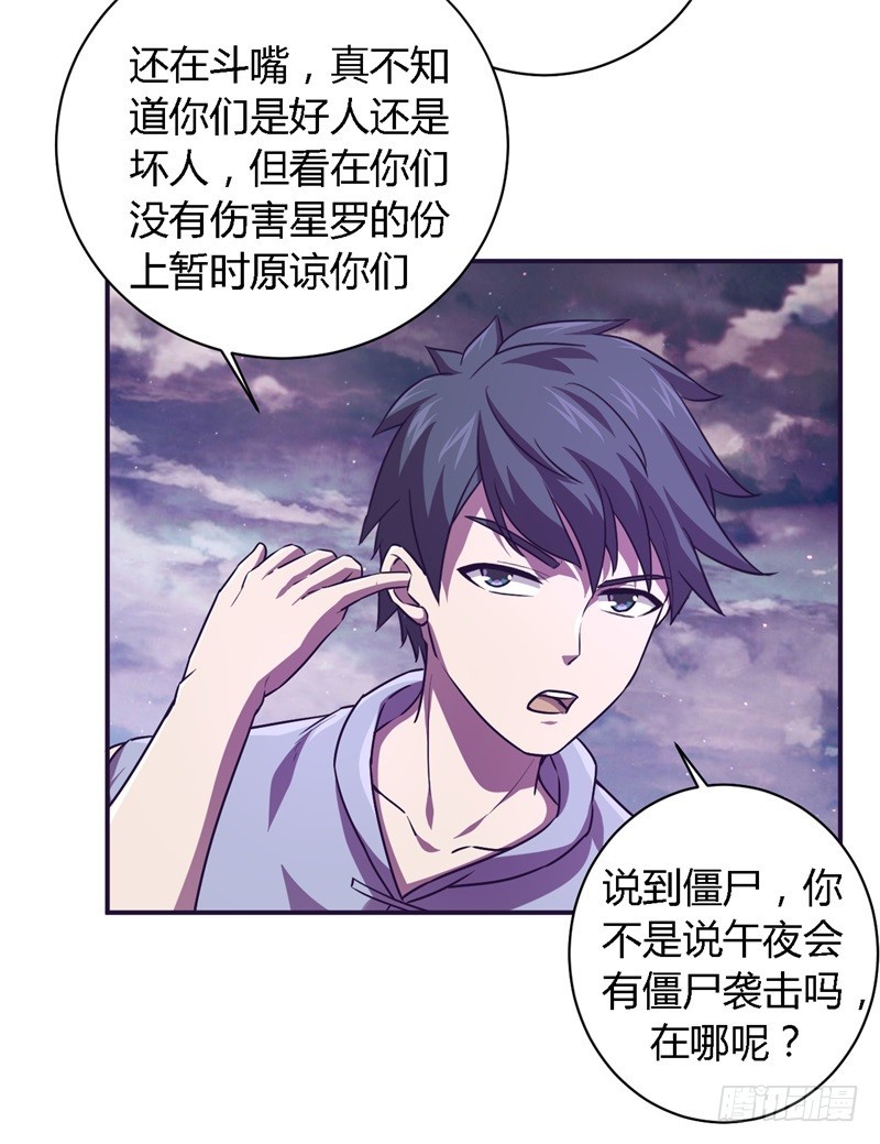 《战修罗》破伤29 第25页