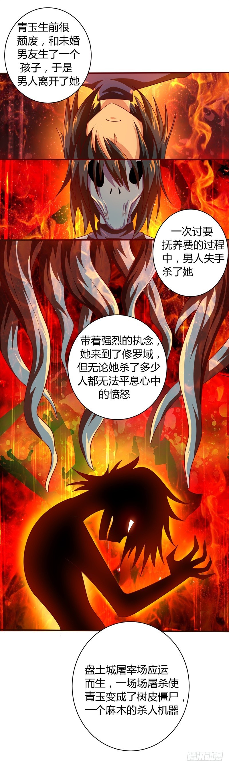 《战修罗》破空01 第20页