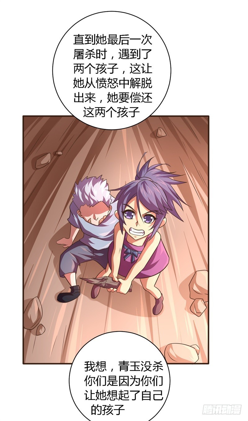 《战修罗》破空01 第21页