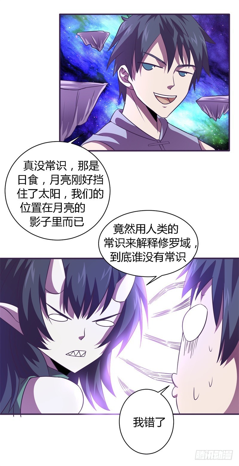 《战修罗》破空04 第20页