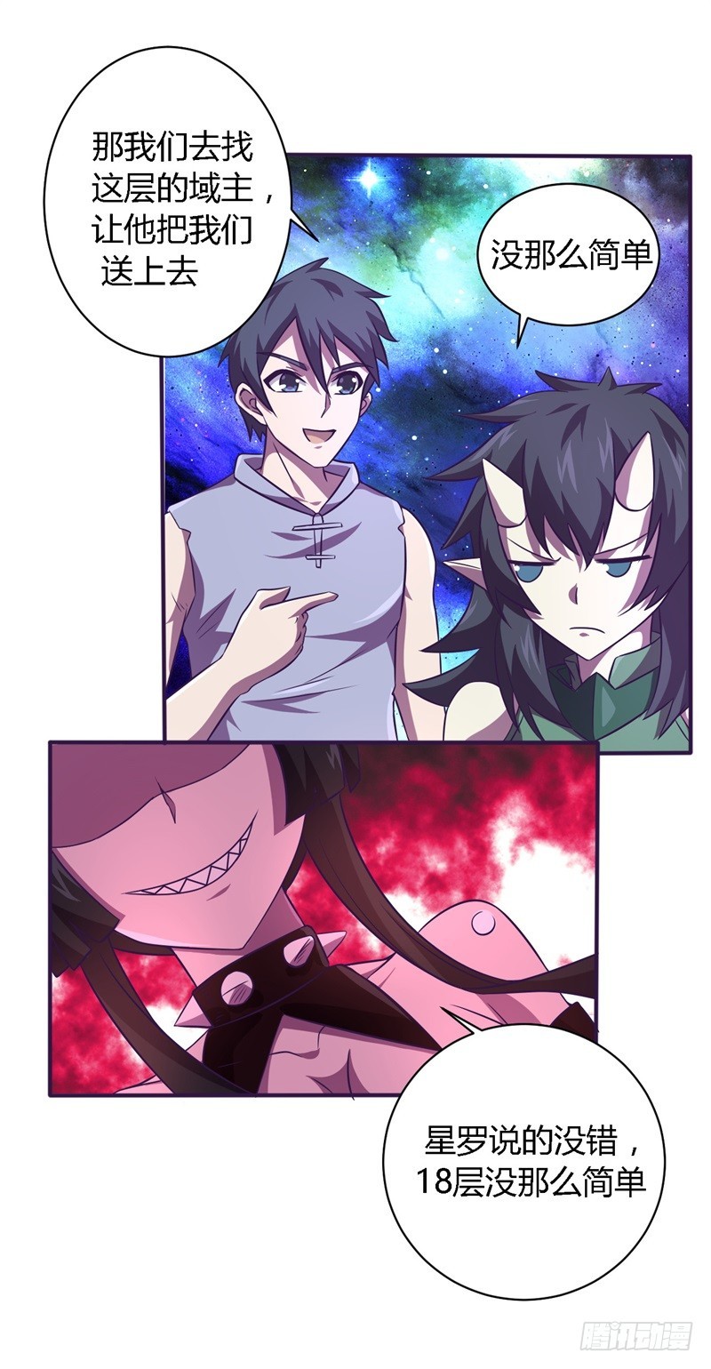《战修罗》破空04 第21页
