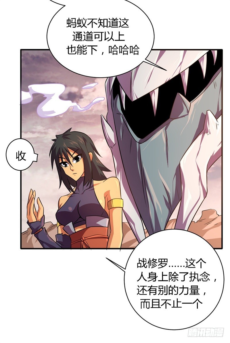 《战修罗》破空04 第3页