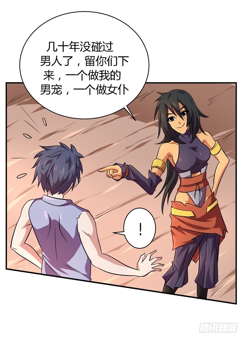 《战修罗》破空03 第15页