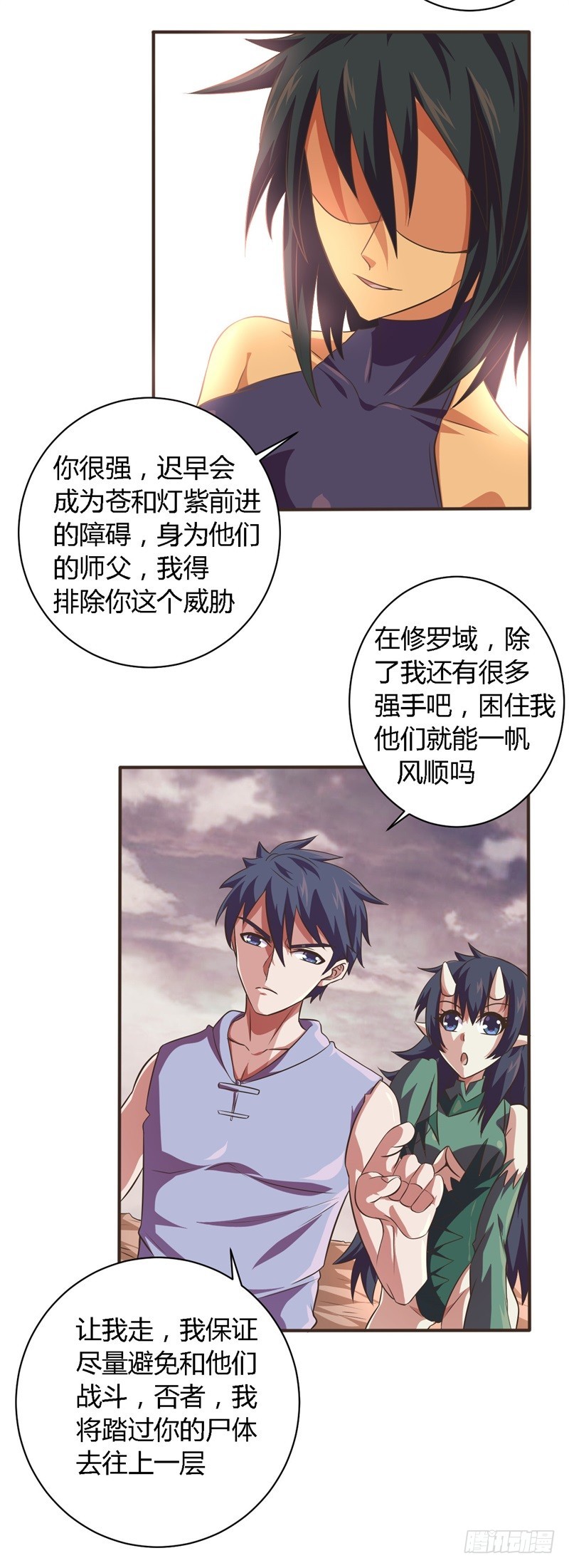 《战修罗》破空03 第17页
