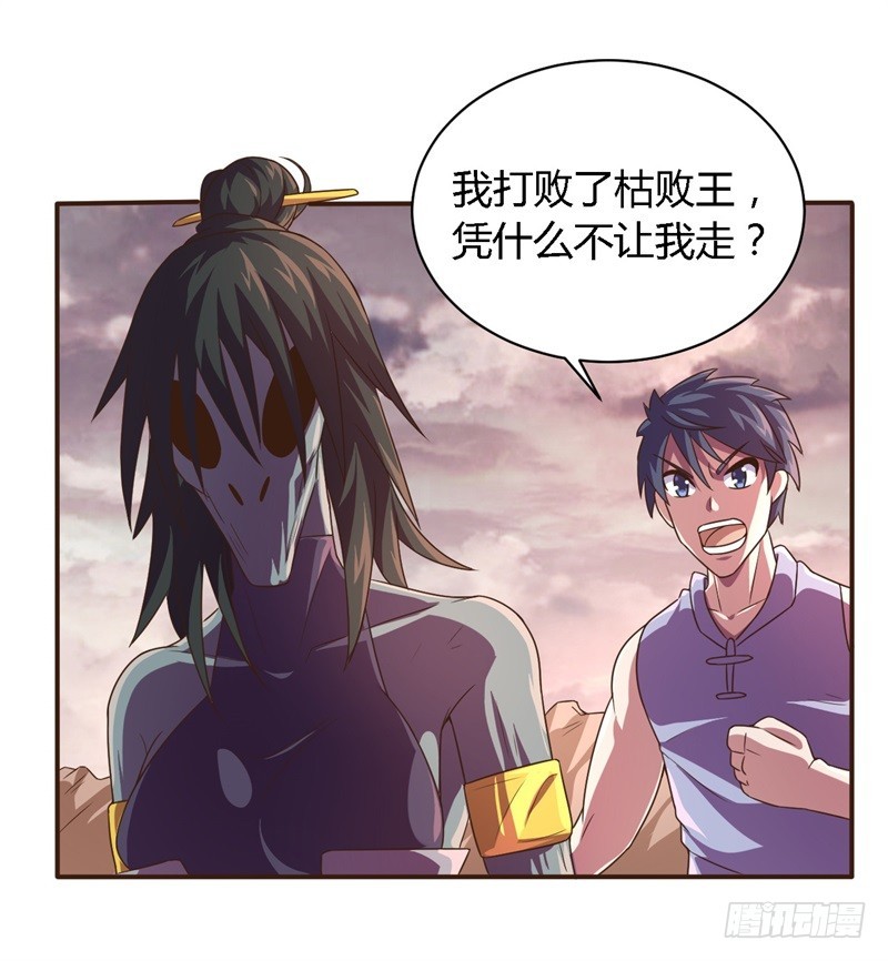 《战修罗》破空03 第7页
