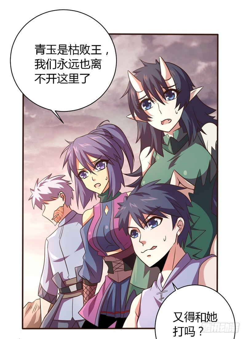 《战修罗》破空02 第6页