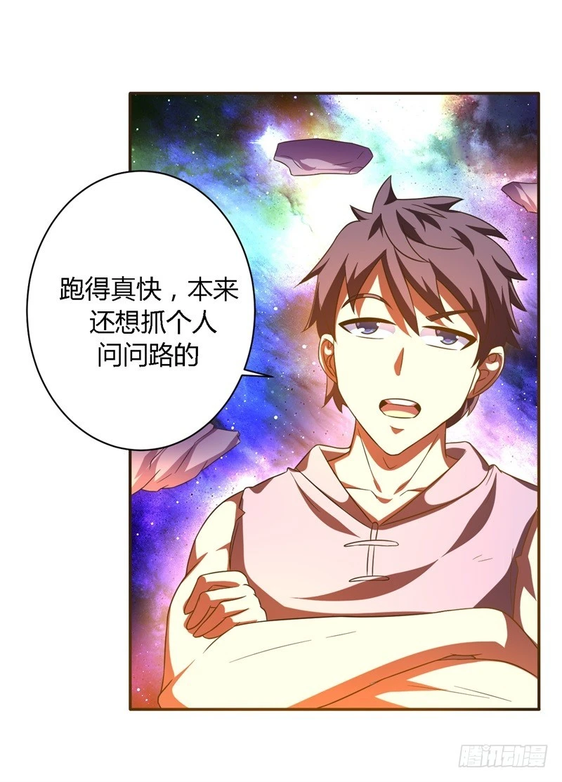 《战修罗》破空09 第23页