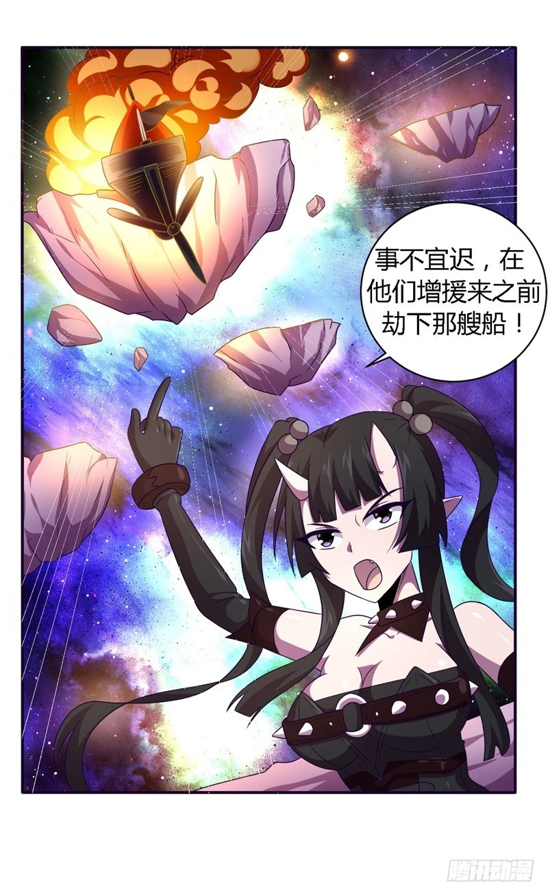 《战修罗》破空09 第7页