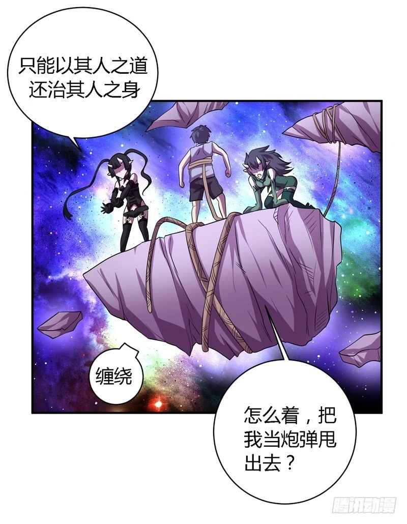 《战修罗》破空08 第14页