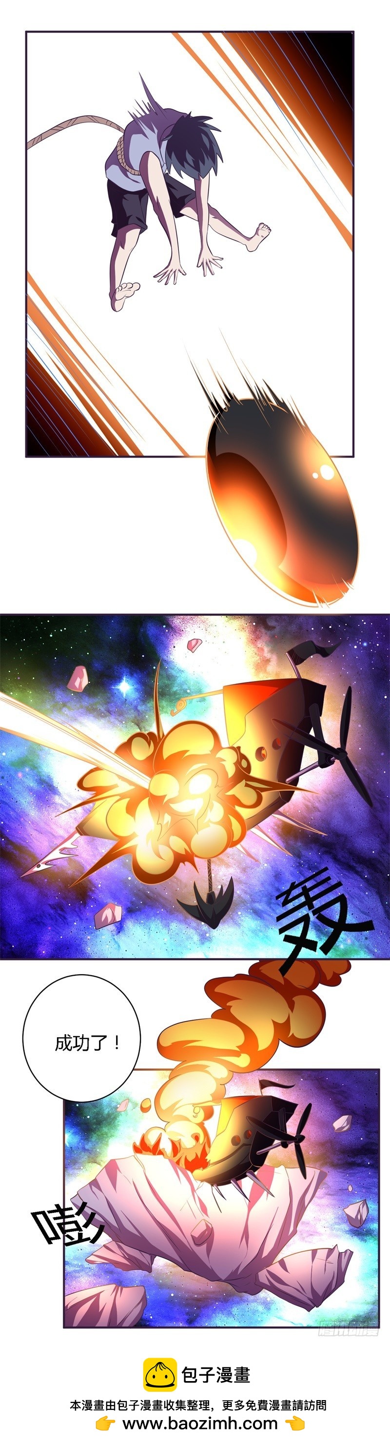 《战修罗》破空08 第31页