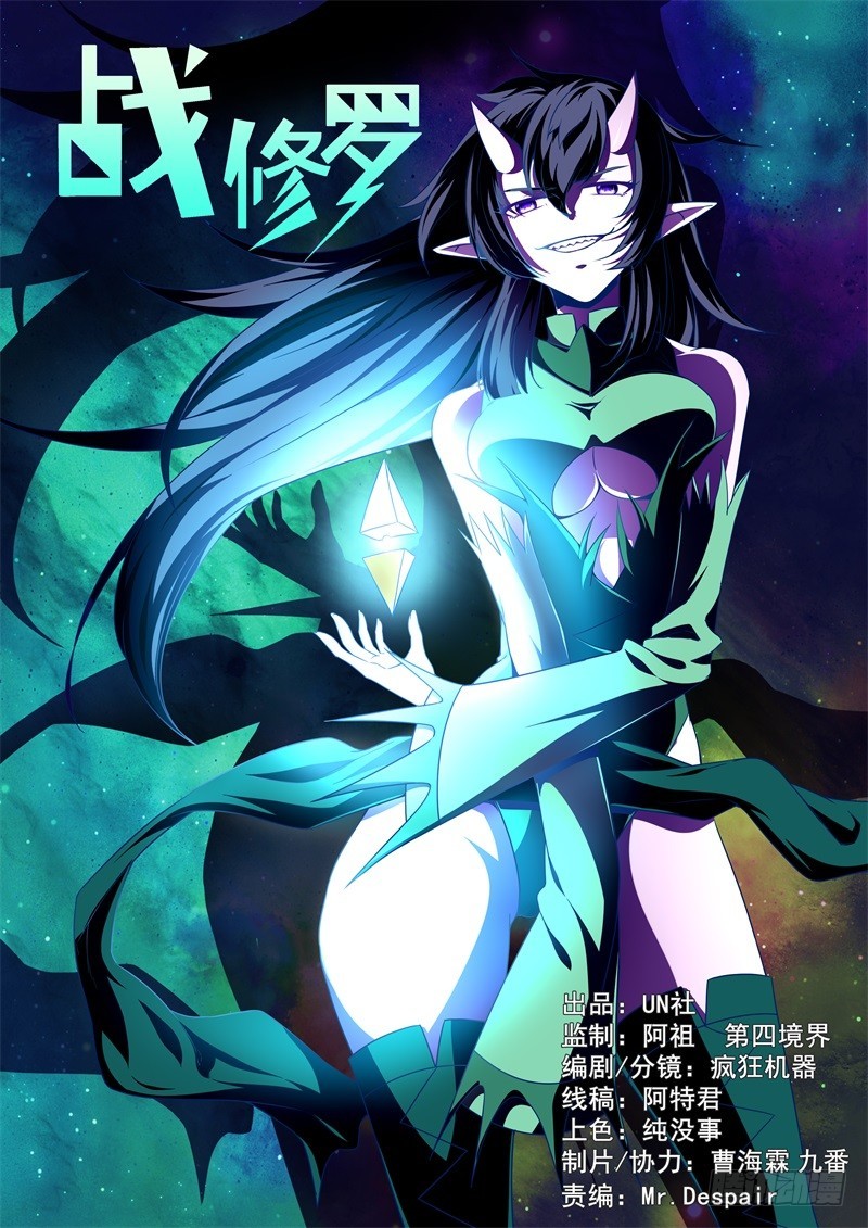 《战修罗》破空11 第1页