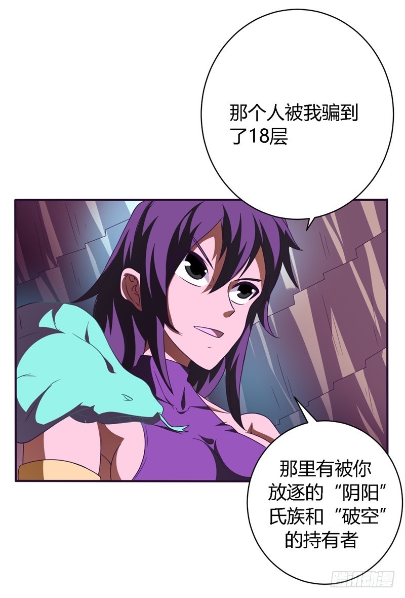 《战修罗》破空11 第24页