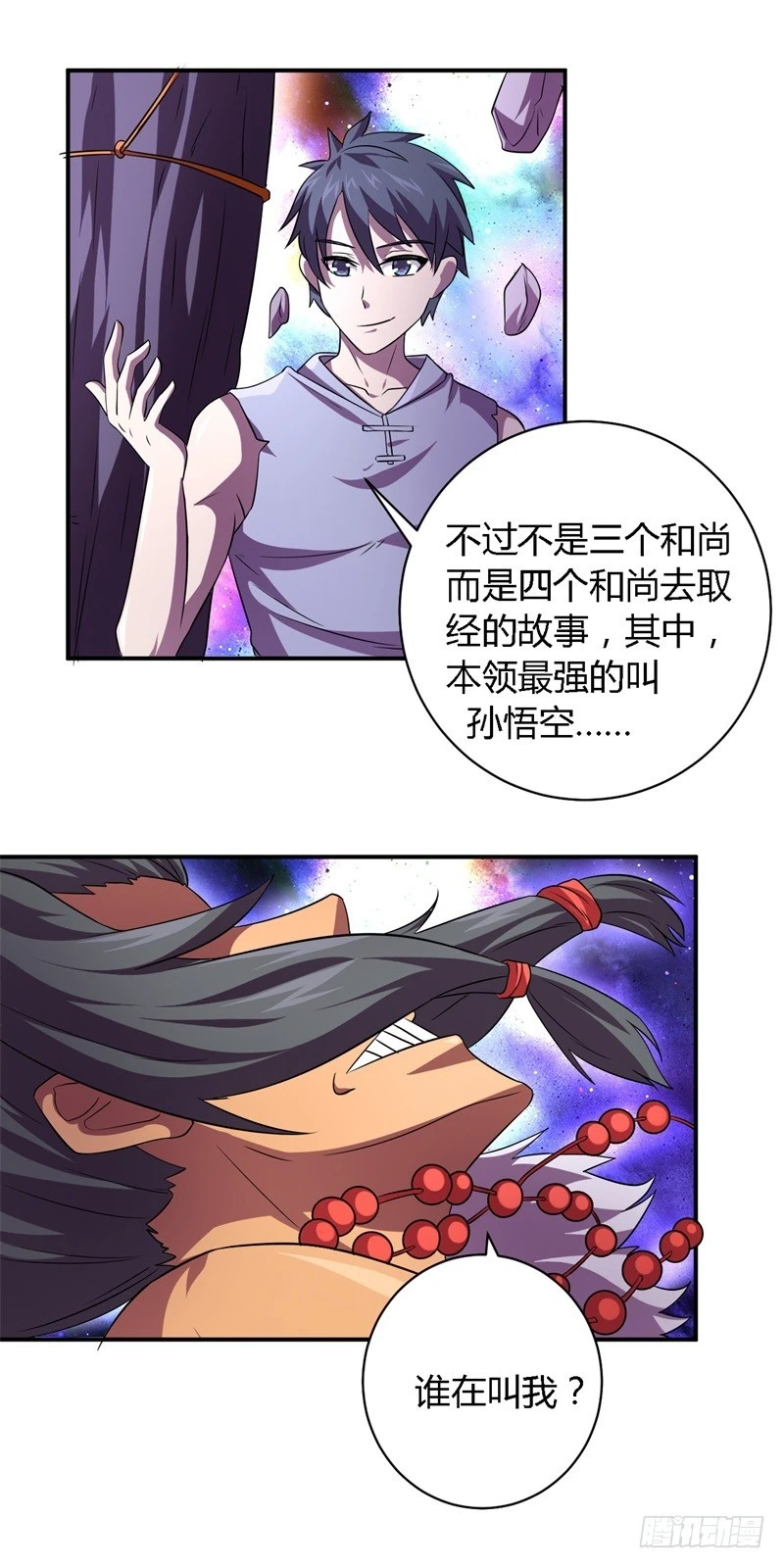 《战修罗》破空12 第21页