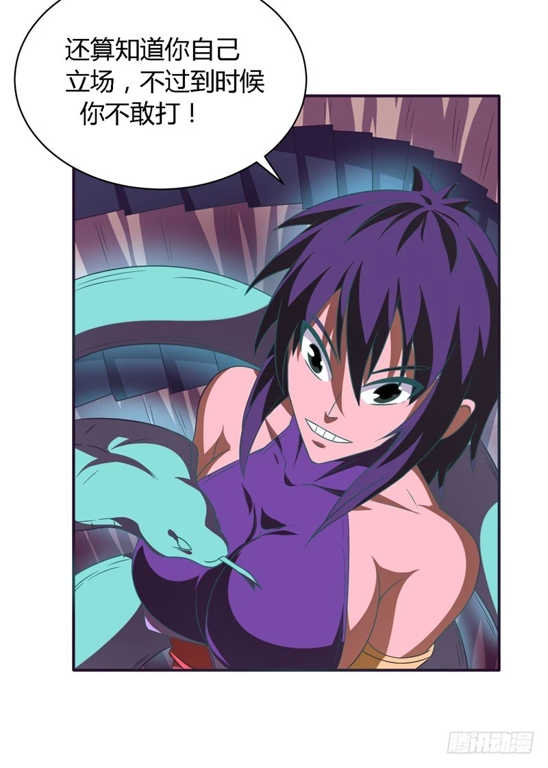 《战修罗》破空12 第4页