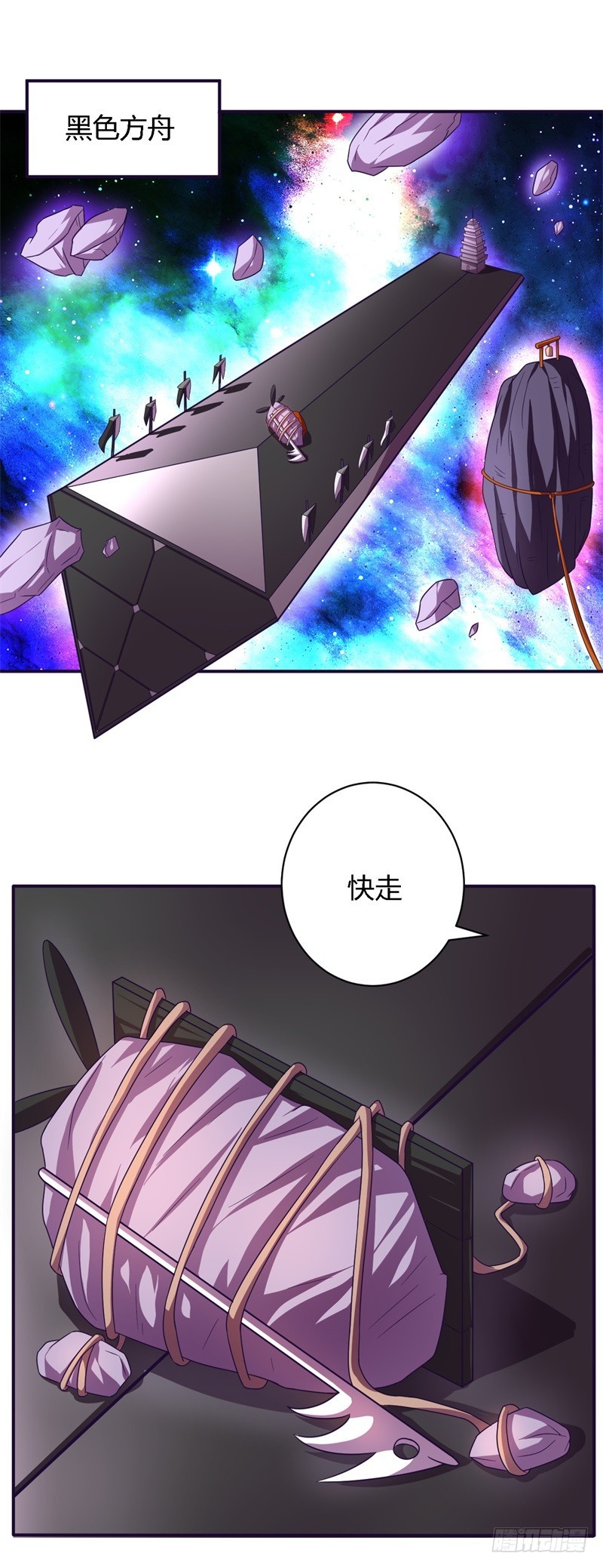《战修罗》破空13 第13页