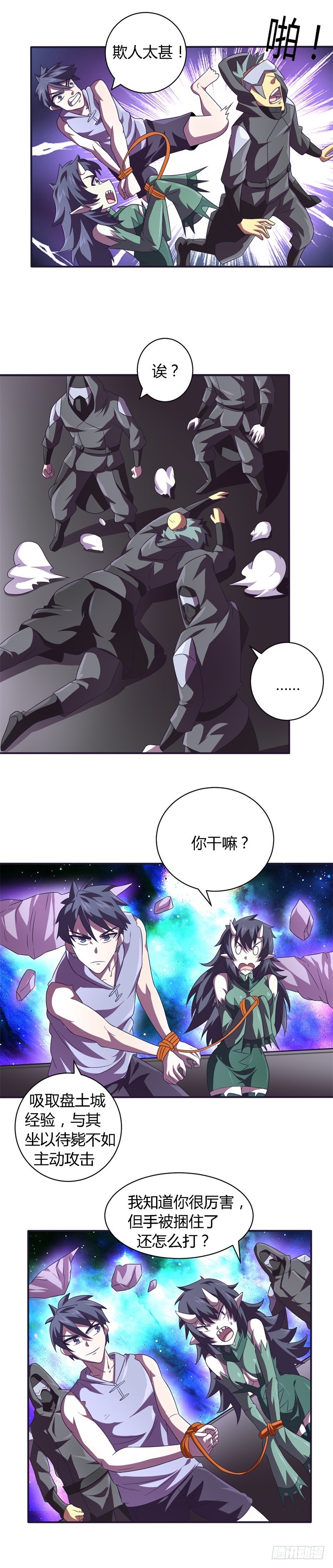 《战修罗》破空13 第17页