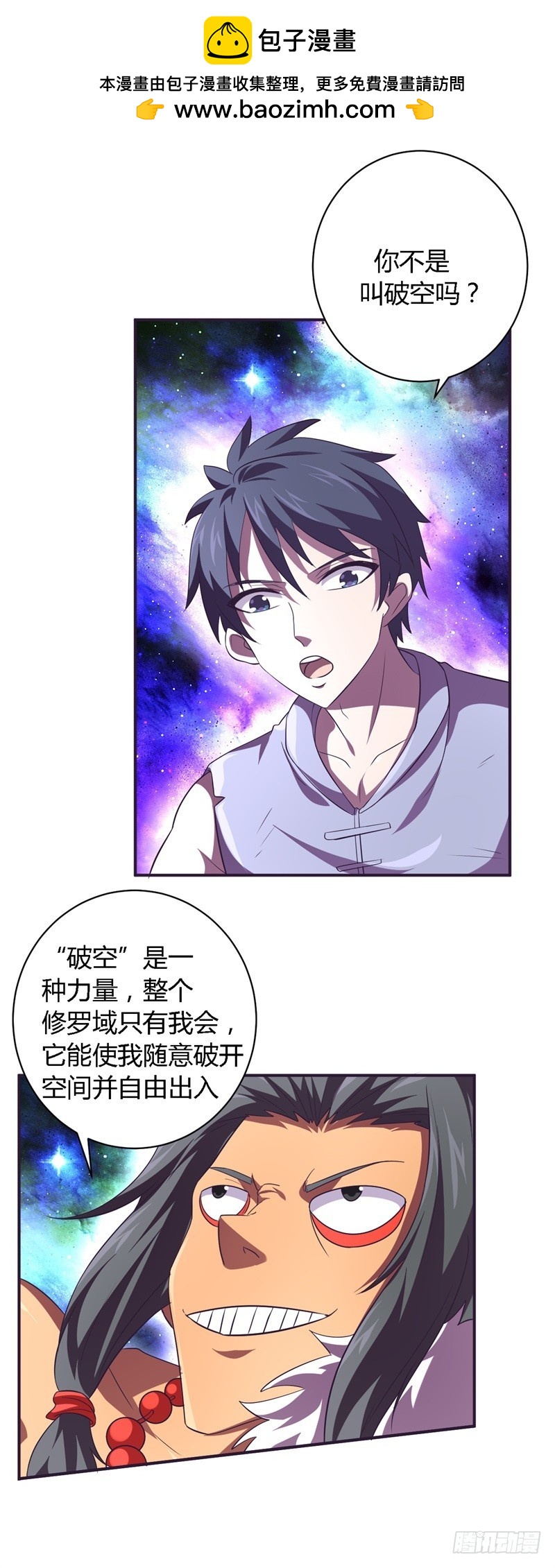 《战修罗》破空13 第2页