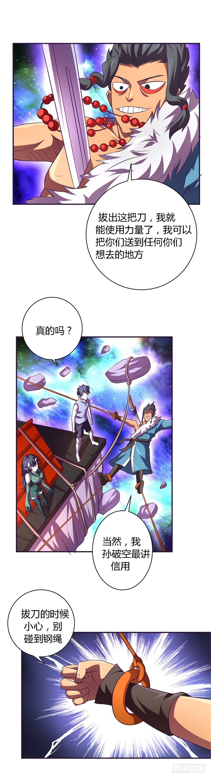 《战修罗》破空13 第4页