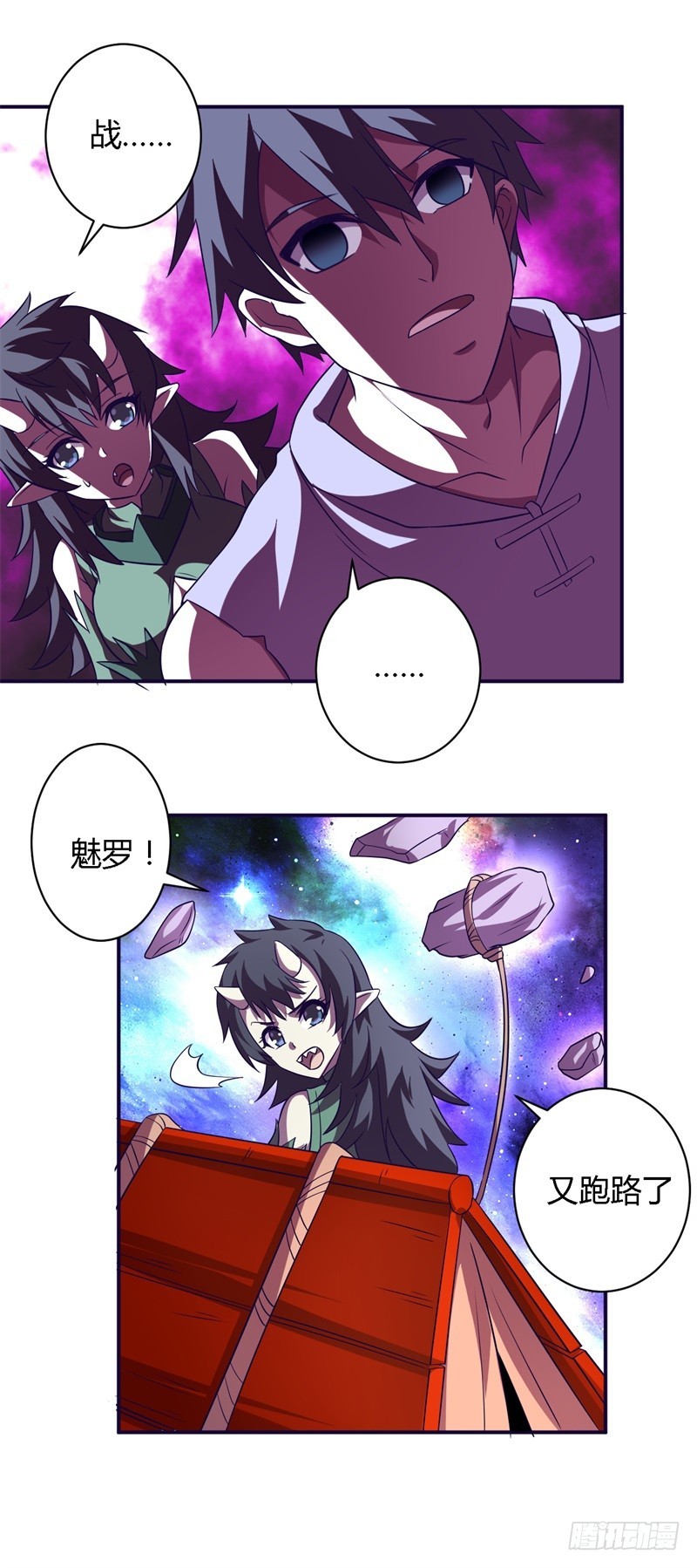 《战修罗》破空13 第9页