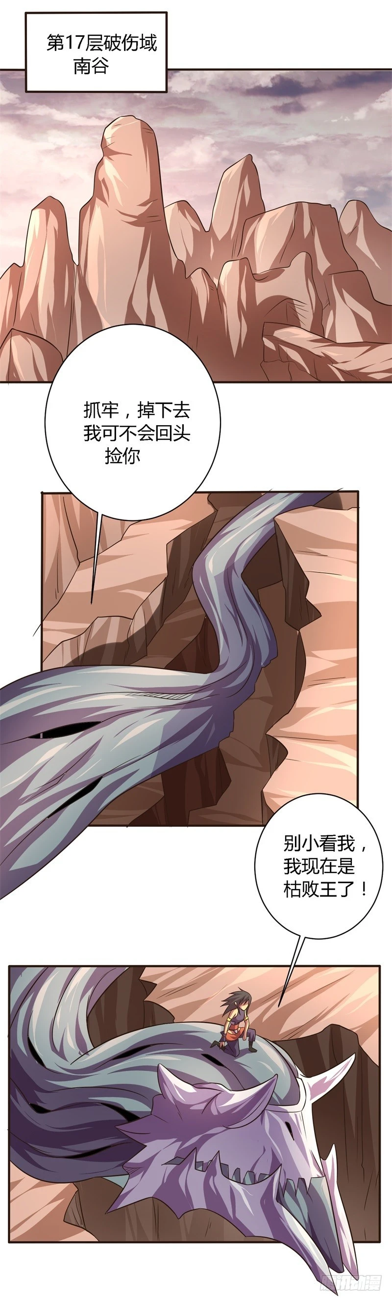《战修罗》破空10 第20页
