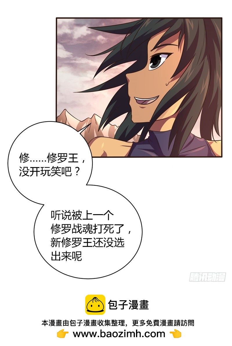 《战修罗》破空10 第25页