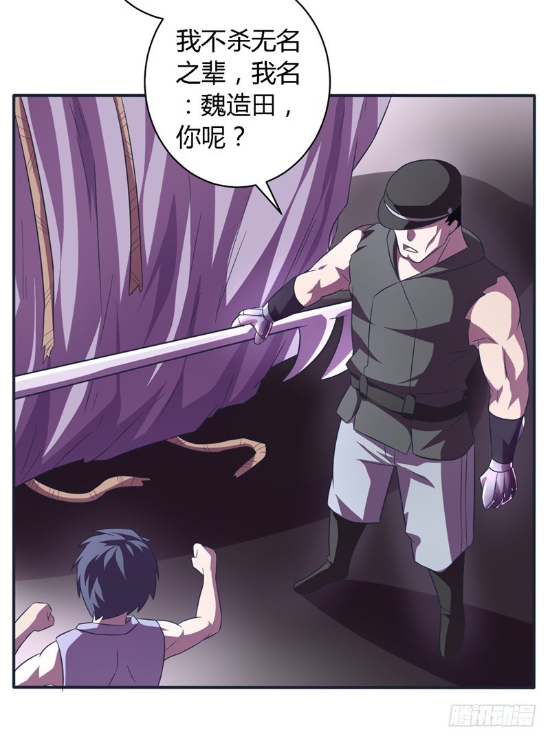 《战修罗》阴阳01 第21页