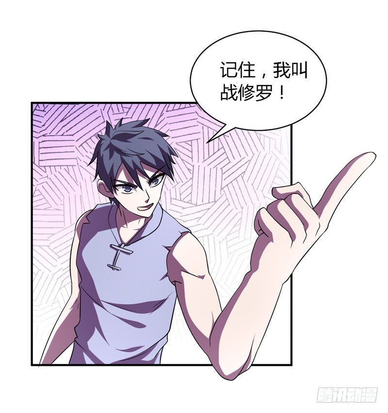《战修罗》阴阳01 第22页