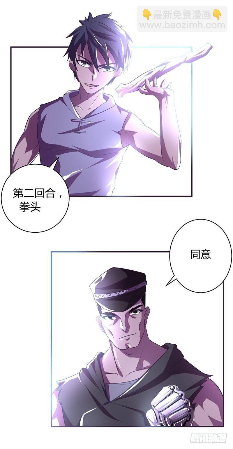 《战修罗》阴阳02 第12页