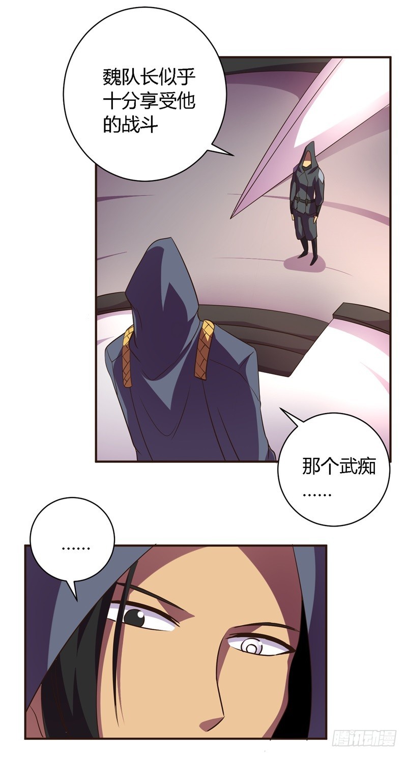 《战修罗》阴阳02 第15页
