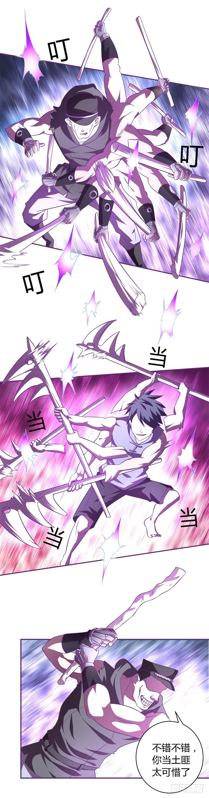 《战修罗》阴阳02 第9页