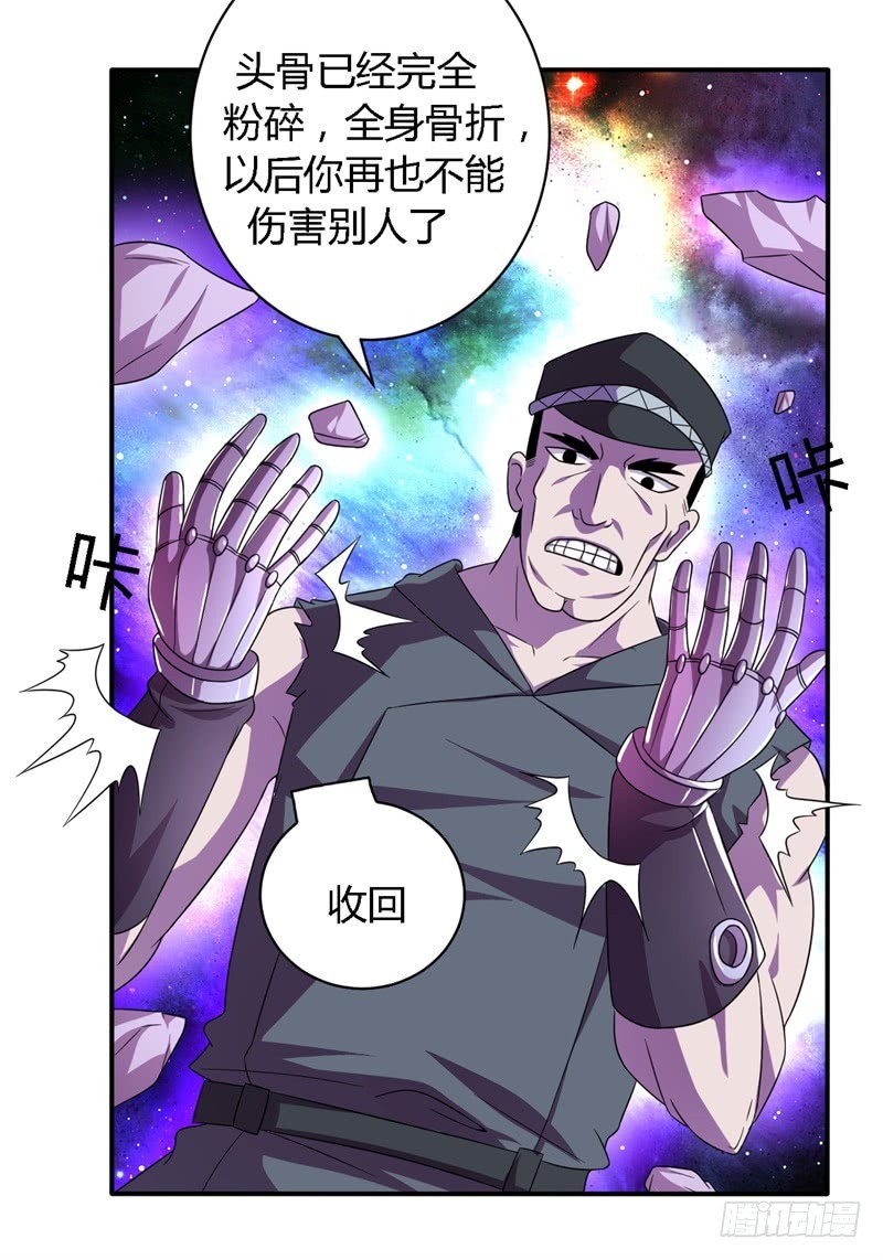 《战修罗》阴阳03 第19页