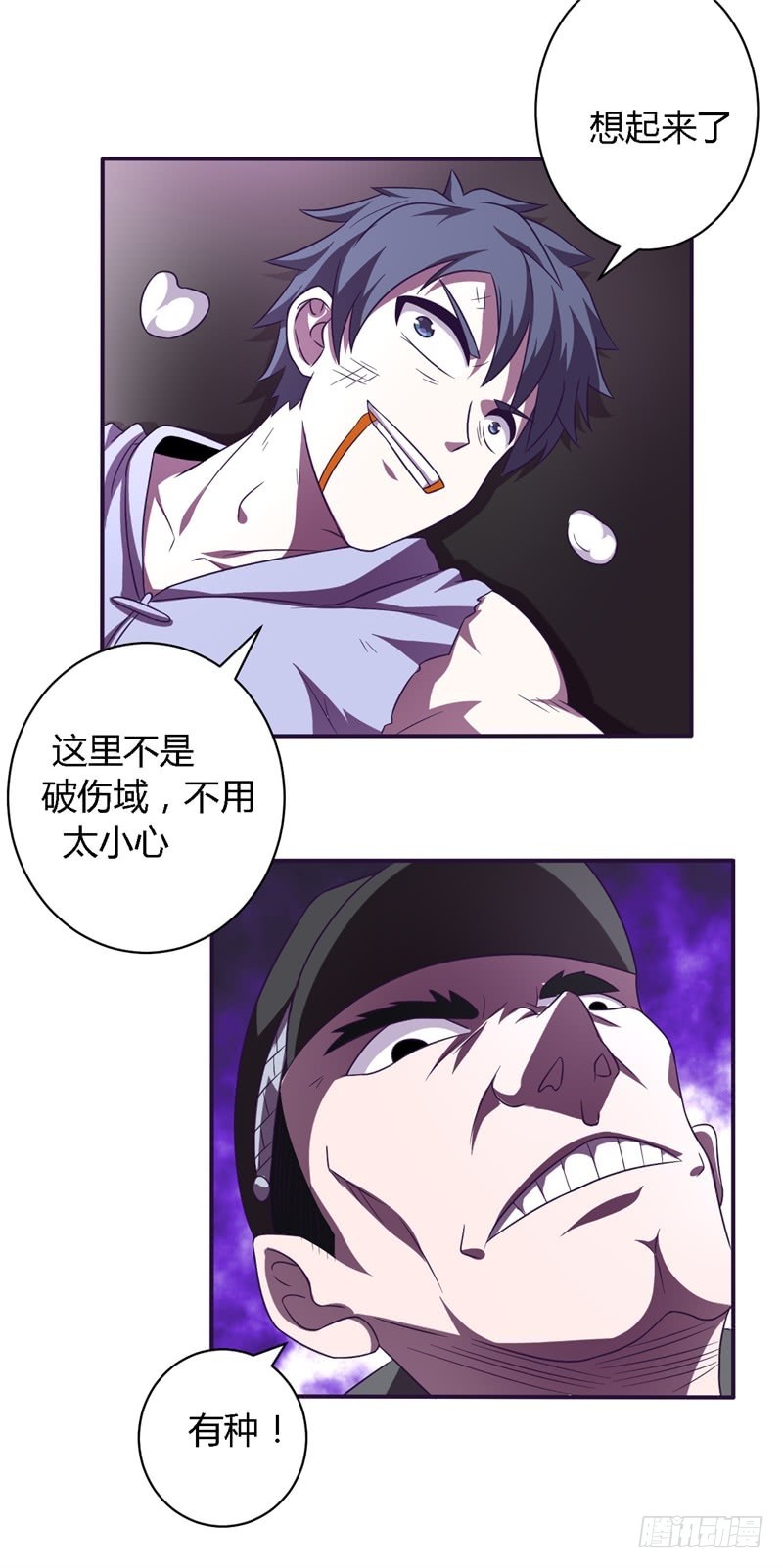 《战修罗》阴阳03 第3页