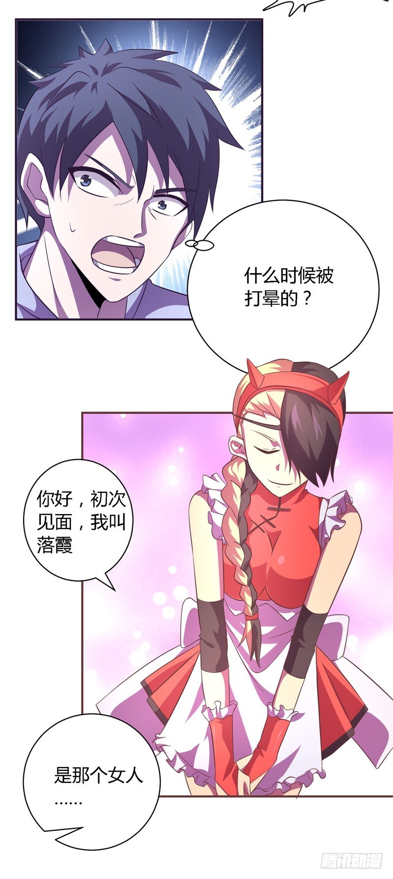 《战修罗》阴阳04 第21页