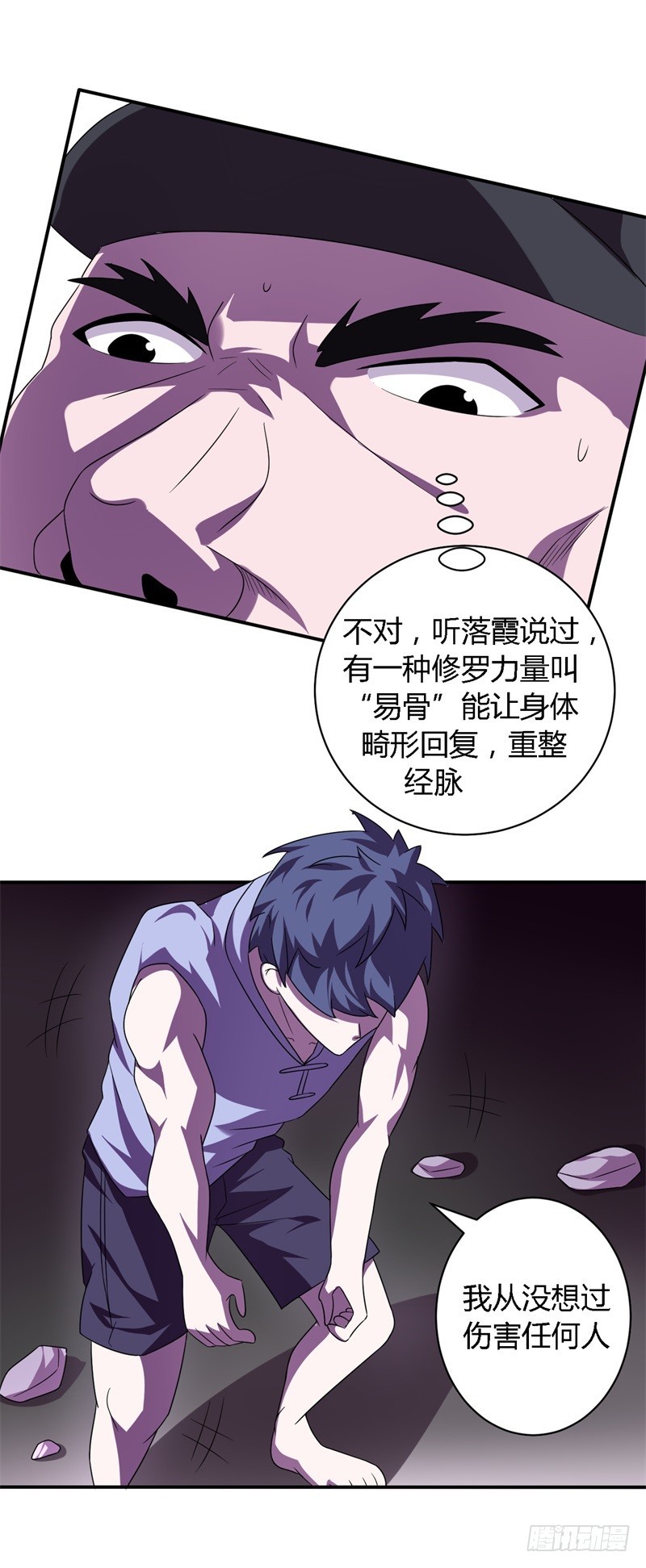 《战修罗》阴阳04 第3页