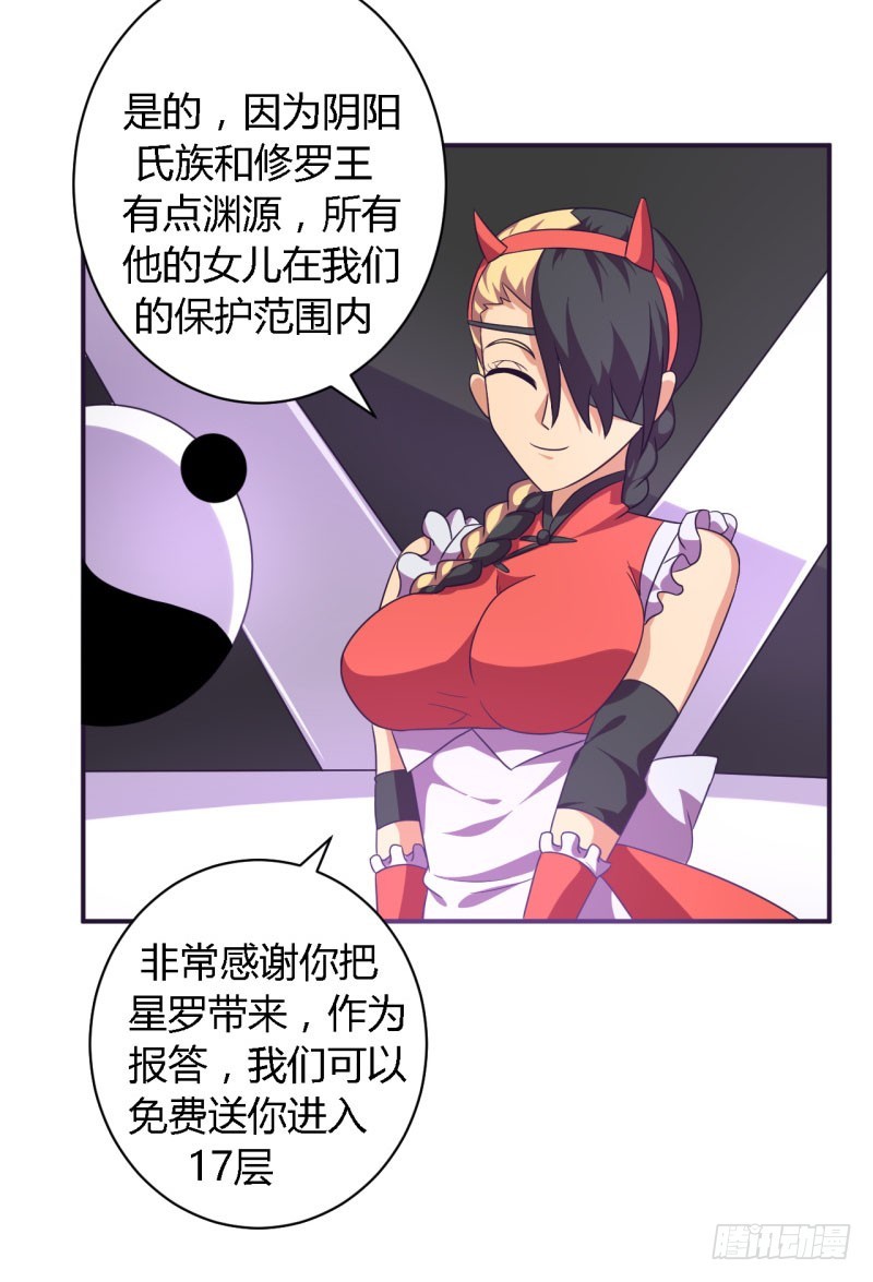 《战修罗》黑色方舟04 第16页