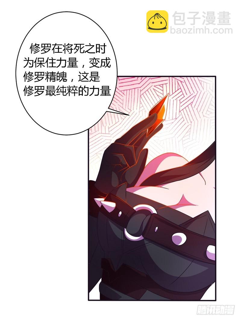 《战修罗》黑色方舟02 第8页