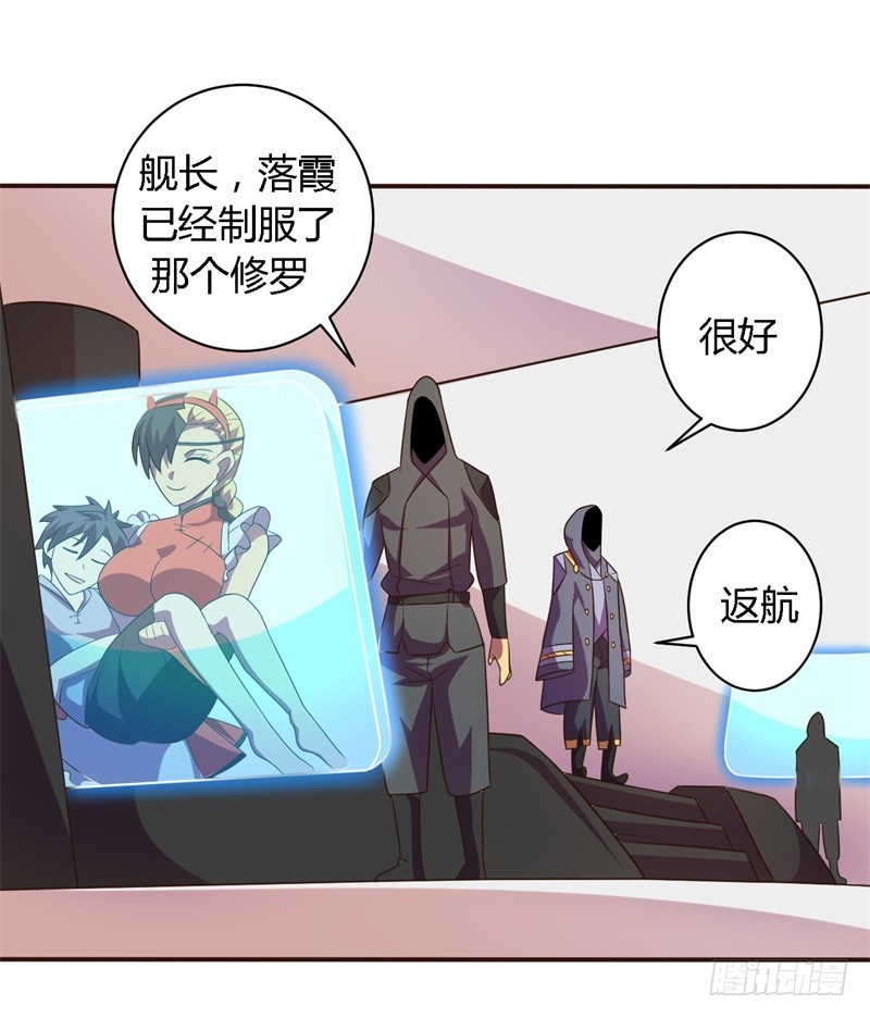 《战修罗》黑色方舟01 第23页