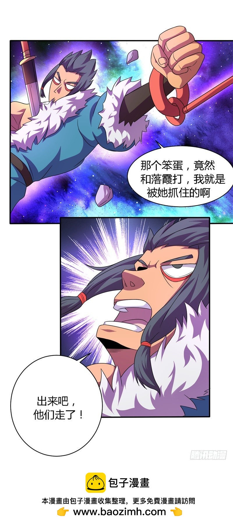 《战修罗》黑色方舟01 第25页