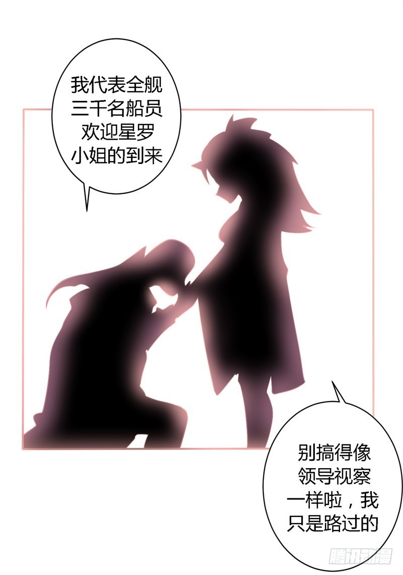 《战修罗》黑色方舟03 第16页