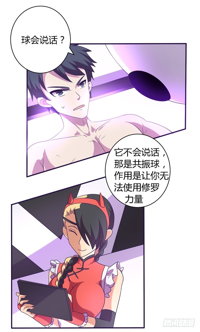 《战修罗》黑色方舟03 第25页