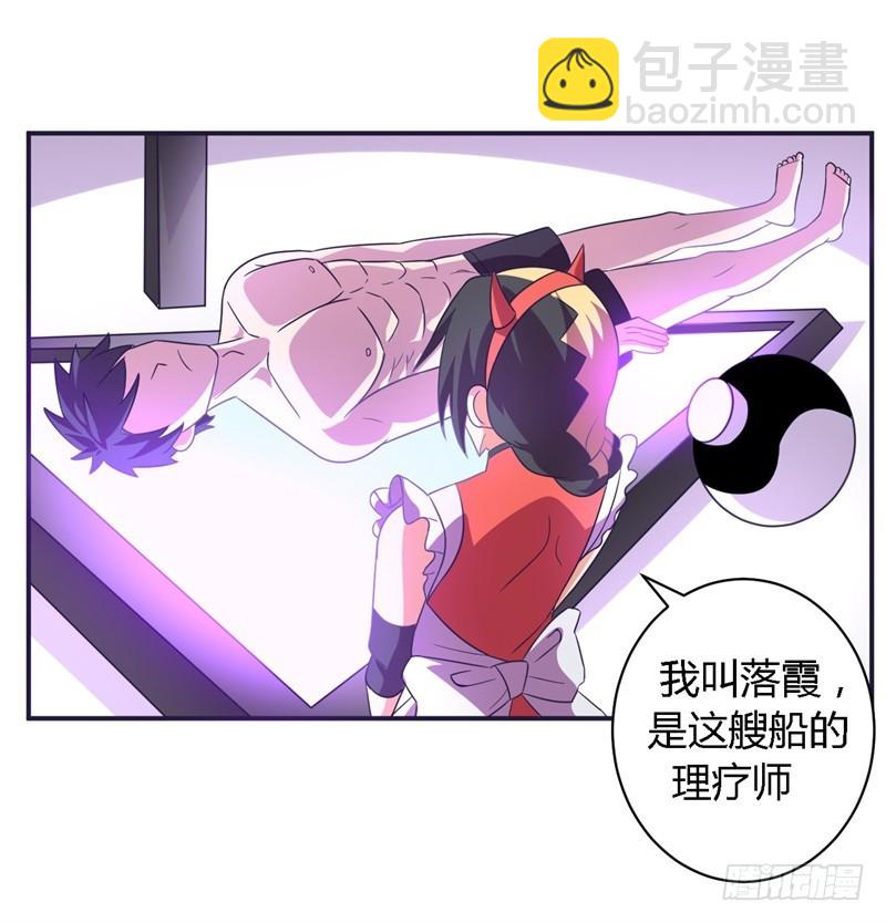 《战修罗》黑色方舟03 第29页