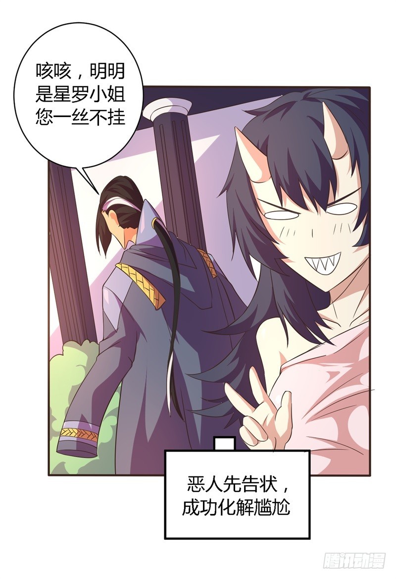 《战修罗》黑色方舟03 第6页