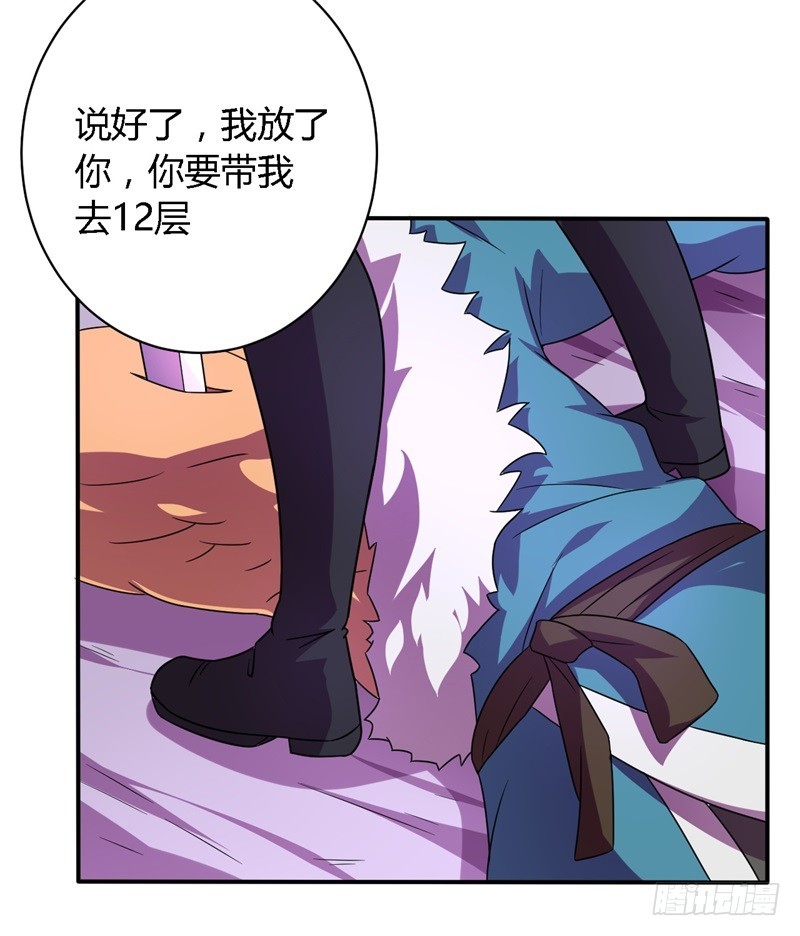 《战修罗》隆中对02 第13页