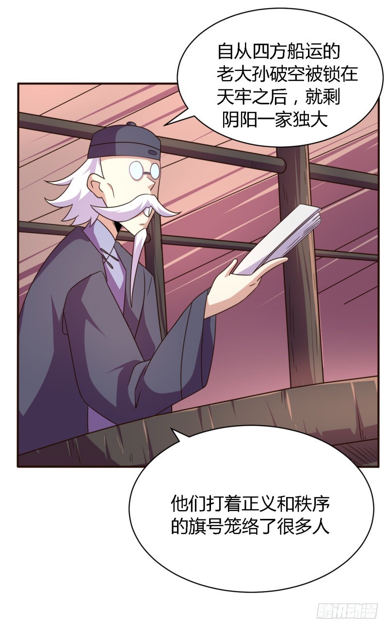 《战修罗》隆中对01 第19页
