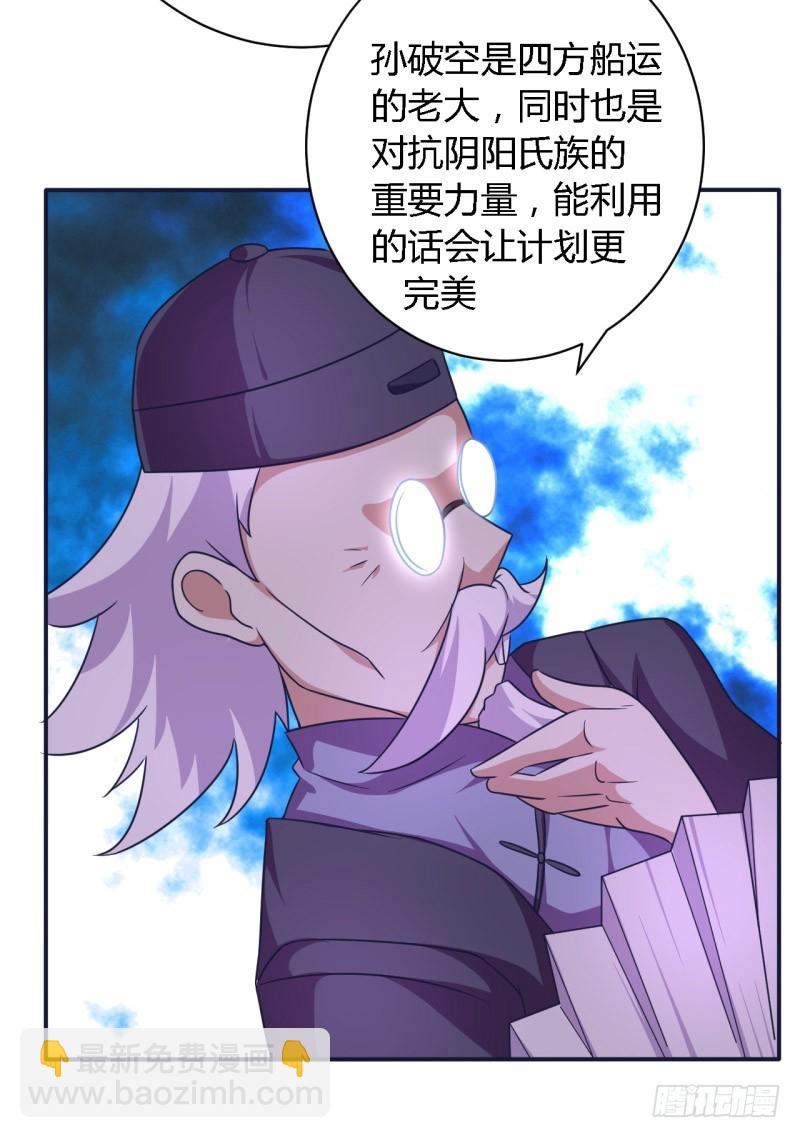 《战修罗》隆中对01 第27页