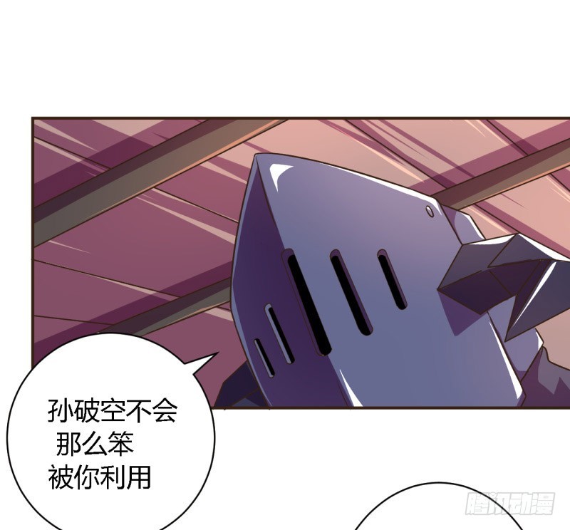 《战修罗》隆中对01 第28页